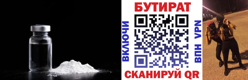 Бутират BDO  Мирный 