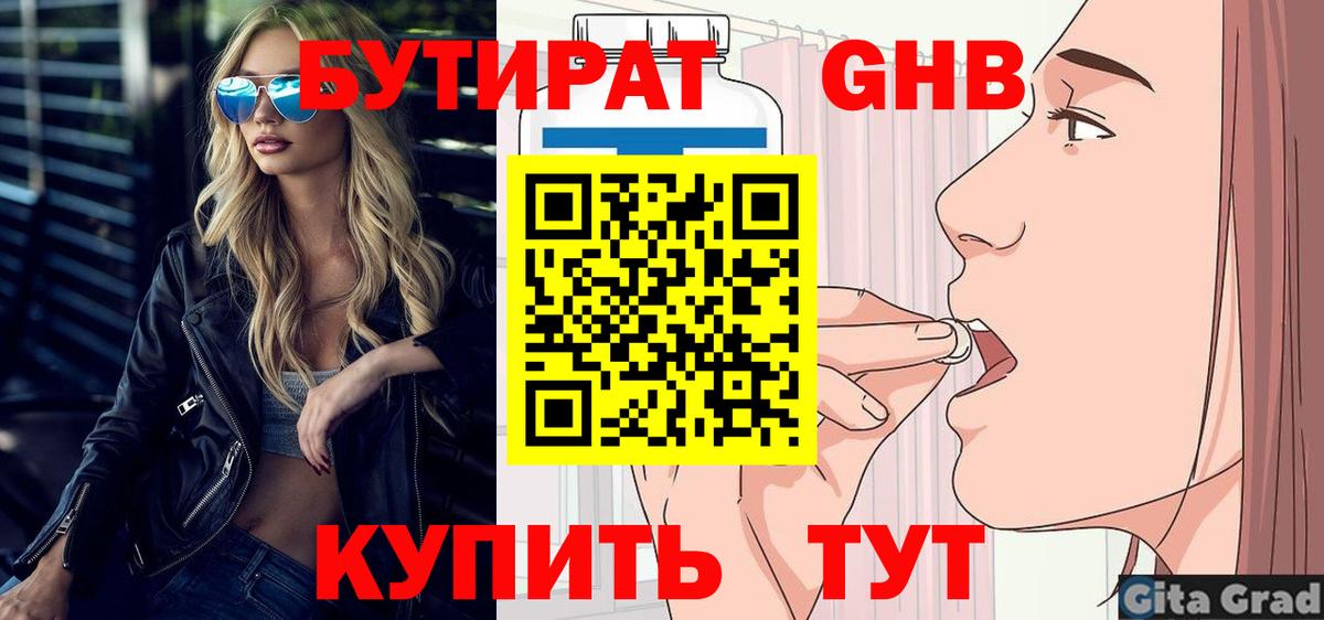 Бутират бутандиол  Вход с VPN  Мирный 
