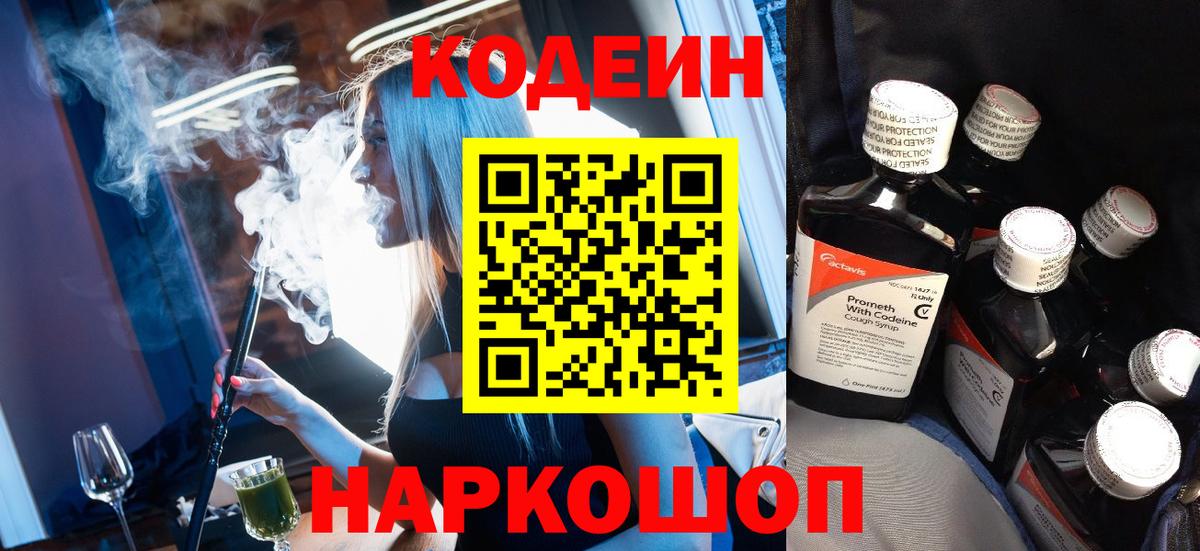 Мирный  Кодеин напиток Lean (лин)  Вход с VPN 