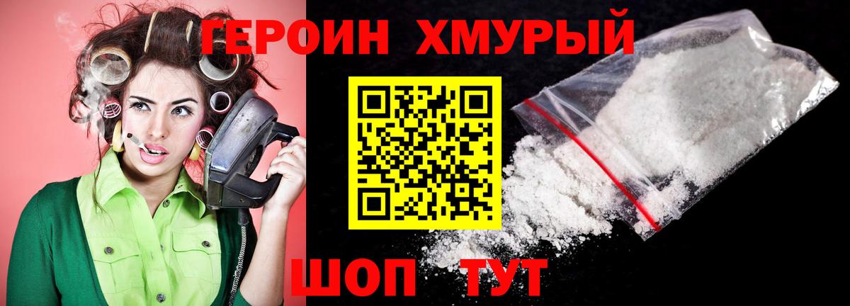 ГЕРОИН VHQ  Вход с VPN  Мирный 