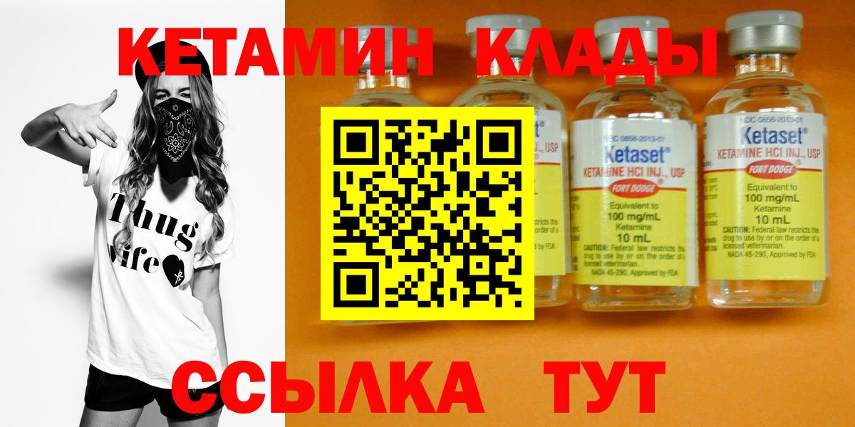 Кетамин VHQ Мирный