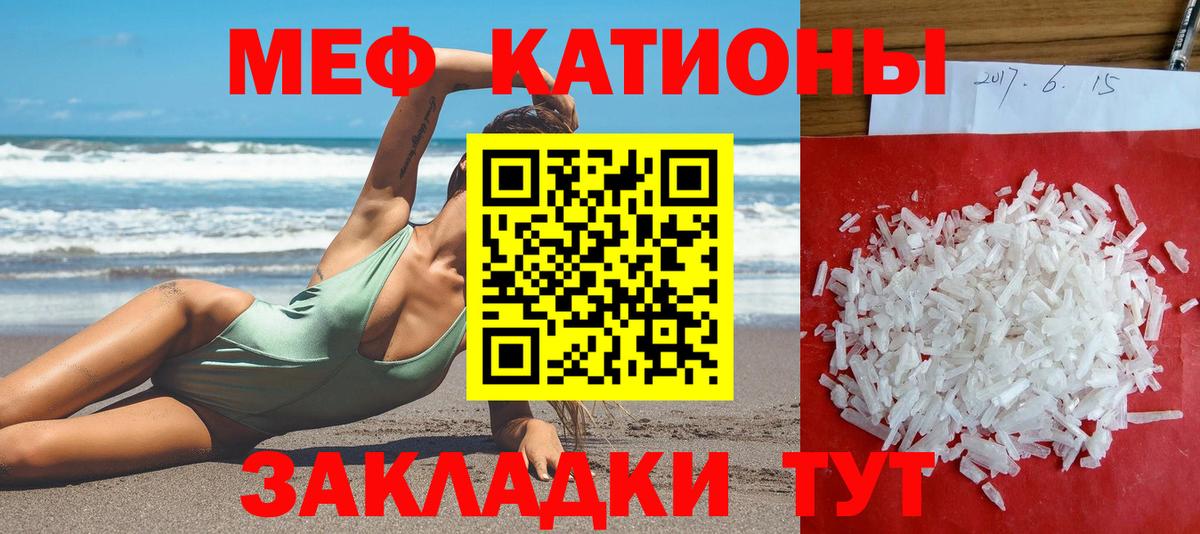 Мефедрон кристаллы Мирный