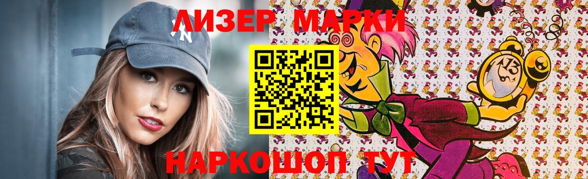 Марки 25I-NBOMe  Вход с VPN  Мирный  Марки NBOMe 1,8мг 